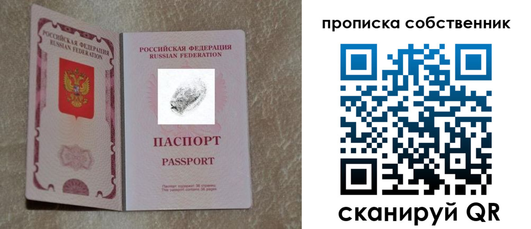 прописка в Копейске