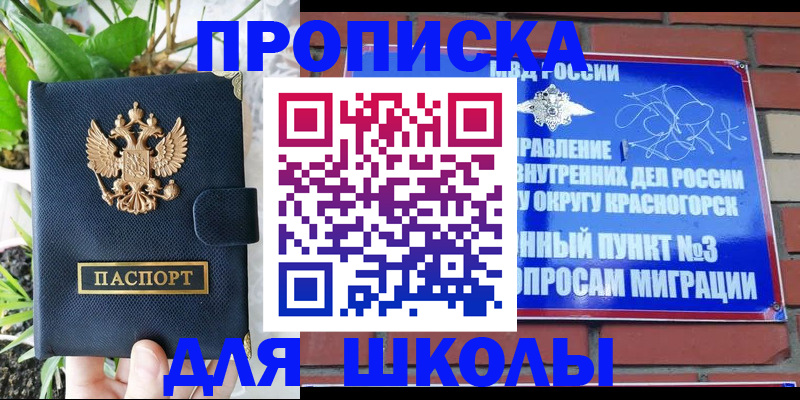 прописка гарантия в Копейске