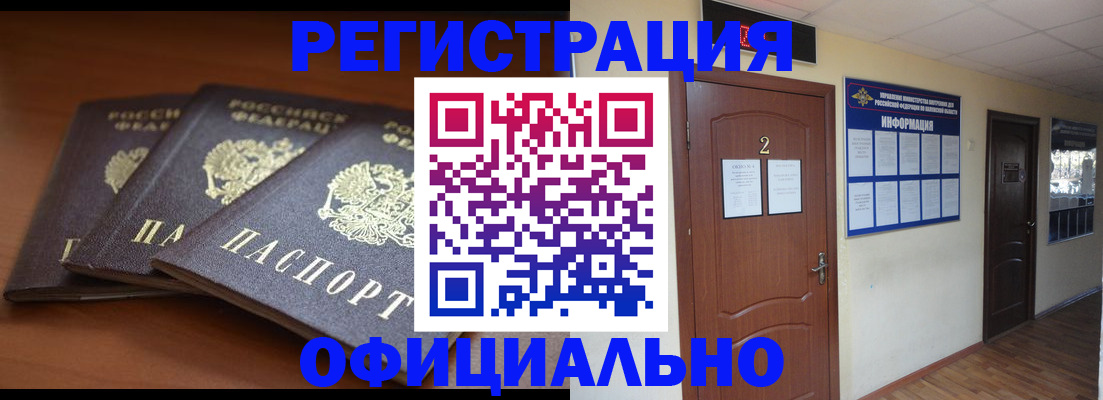 прописка для военкомата в Копейске