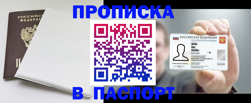 прописка для школы в Копейске