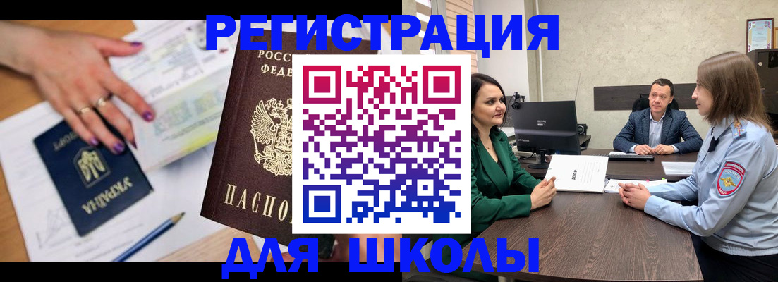 временная регистрация недорого в Копейске